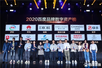 2020品牌數字資產榜揭曉 數字化浪潮為品牌營銷注入強勁動能