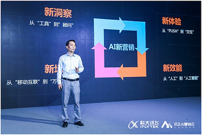 科大訊飛AI營銷云 開啟數字廣告發布的智能新時代