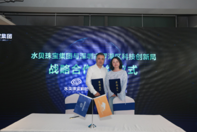 洞察并引領 水貝智慧云產品發布會預示珠寶業數字化啟航